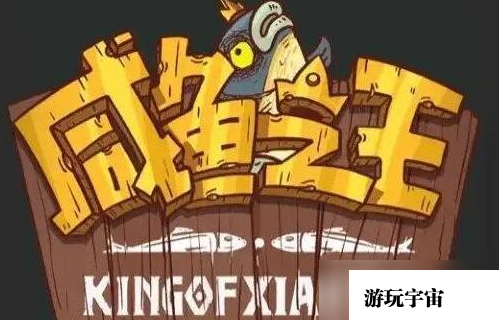咸鱼之王最强阵容推荐2023-零氪咸鱼最强阵容五红一览