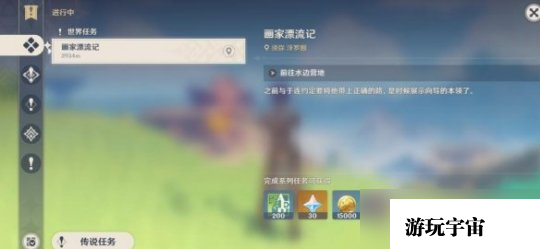 《原神》画家漂流记第三天成就技巧 画家漂流记第四天彩蛋是什么？