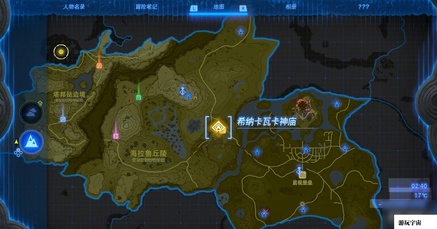 《塞尔达传说：王国之泪》希纳卡瓦卡神庙位置介绍