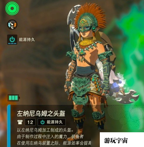 《塞尔达传说王国之泪》新手期穿什么套装？新手期实用套装推荐