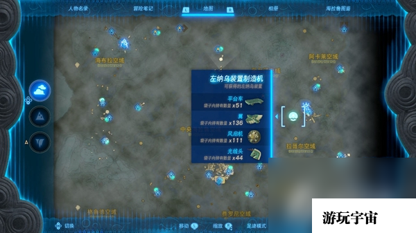 《塞尔达传说：王国之泪》光线头获得方法