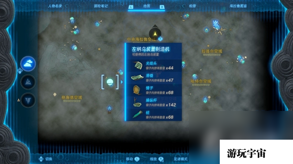《塞尔达传说：王国之泪》光线头获得方法