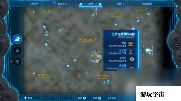 《塞尔达传说：王国之泪》光线头获得方法