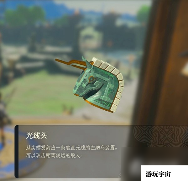 《塞尔达传说：王国之泪》光线头获得方法