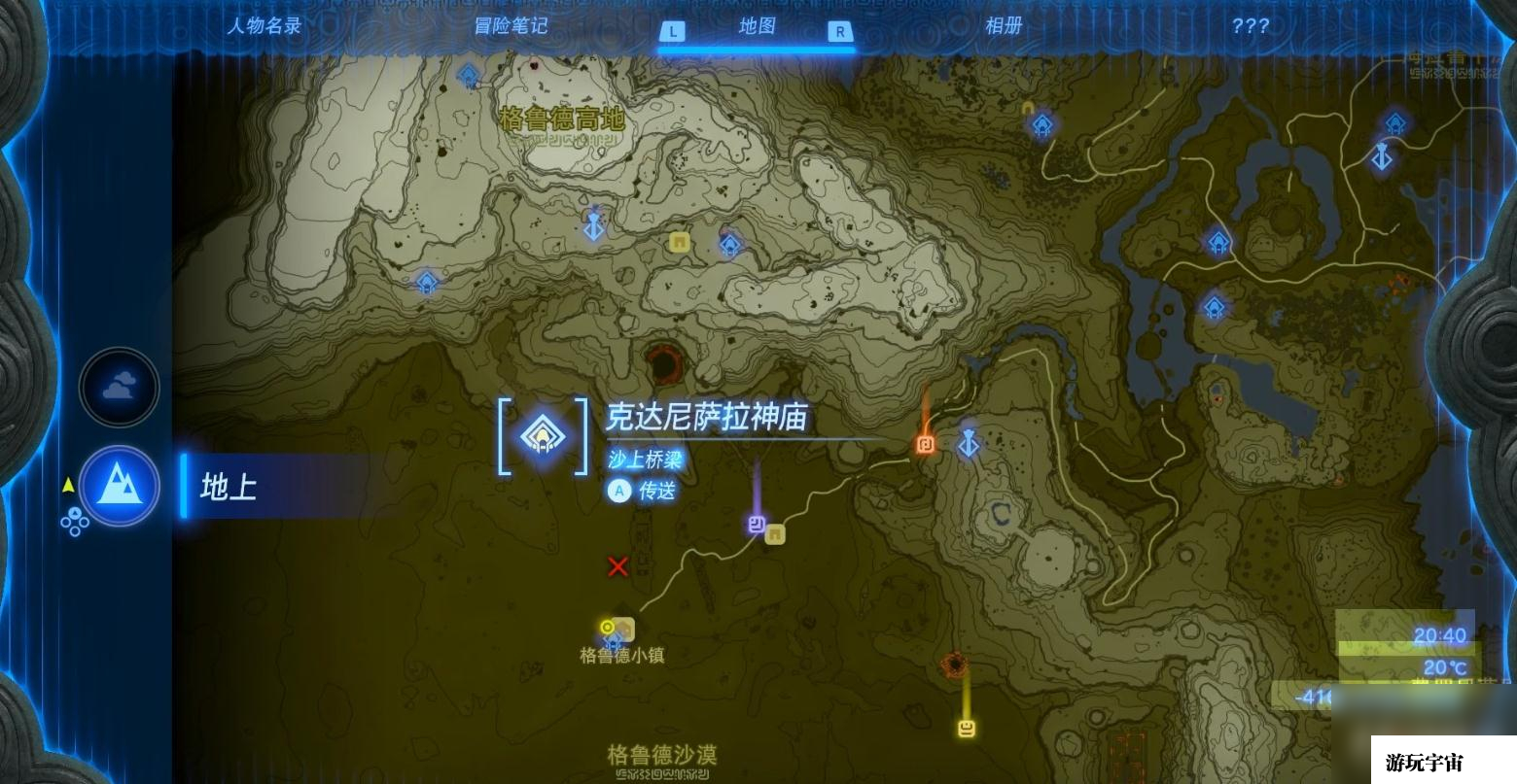 《塞尔达传说：王国之泪》克达尼萨拉神庙位置介绍