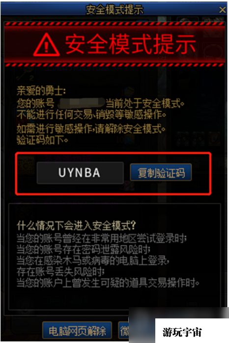 《DNF》安全模式升级说明