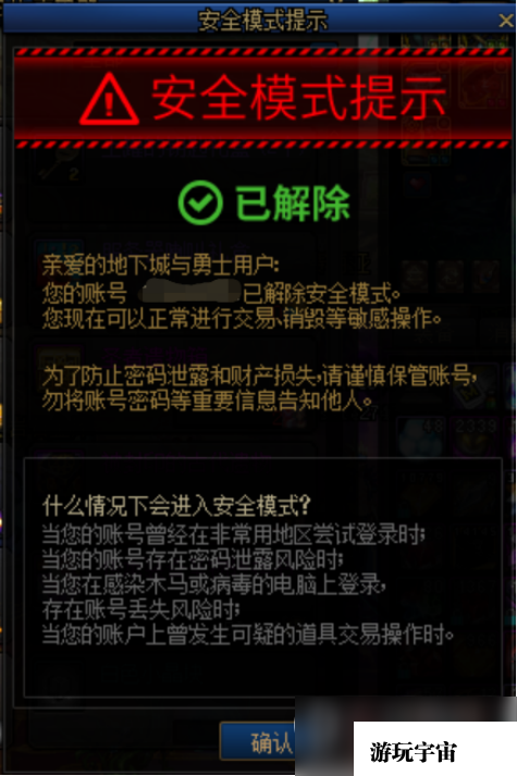 《DNF》安全模式升级说明