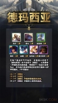《云顶之弈》s9羁绊大全介绍