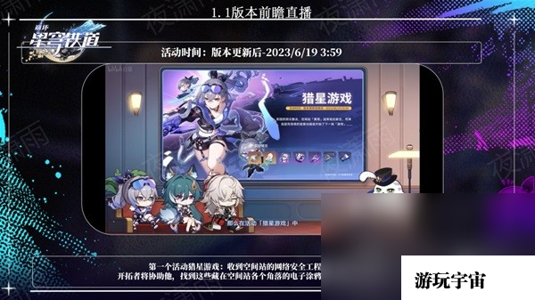 《崩坏星穹铁道》1.1版更新内容前瞻