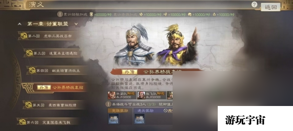 《三国志战棋版》S1外传第一关攻略