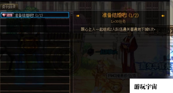 dnf结婚流程