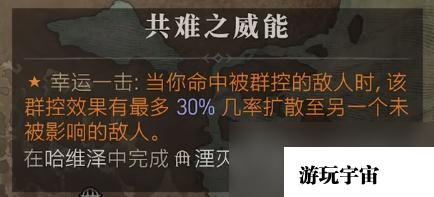 《暗黑破坏神4》共难之威能位置介绍