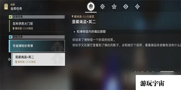 《崩坏星穹铁道》漫藏海盗其二任务完成攻略分享