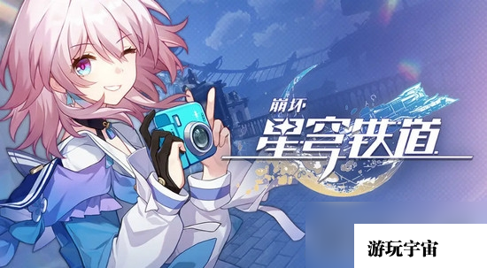 《崩坏星穹铁道》1.1版本停云培养攻略