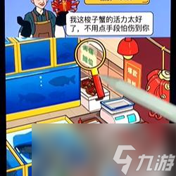 《疯狂爆梗王》华强海鲜摊用最低价买走海鲜通关攻略