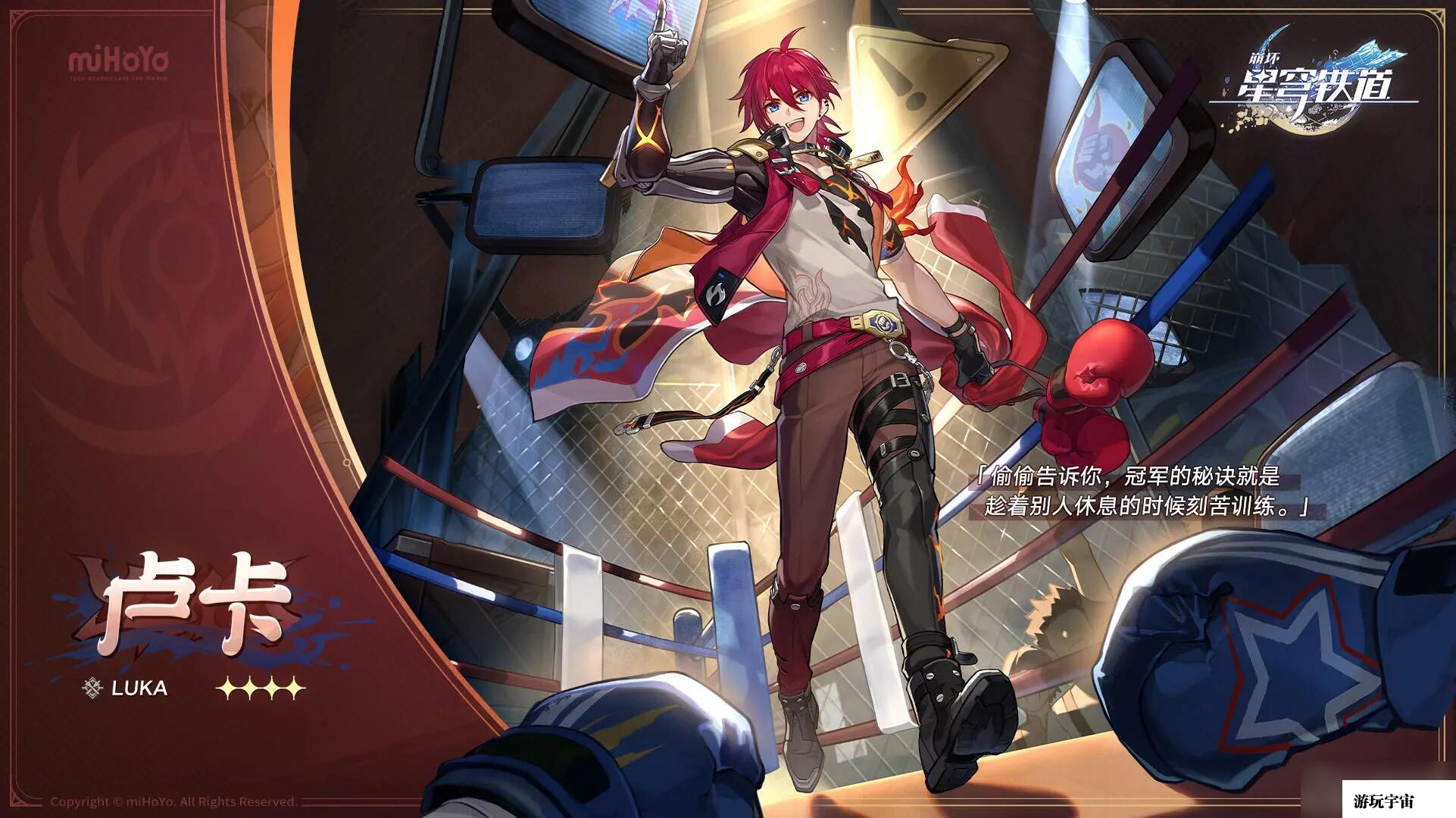 《崩坏星穹铁道》卢卡星魂效果介绍