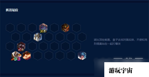 《云顶之弈》s9德玛天使阵容玩法攻略分享