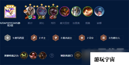 《云顶之弈》s9德玛天使阵容玩法攻略分享