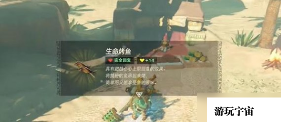 塞尔达传说王国之泪食物怎么复制 复制食物方法介绍