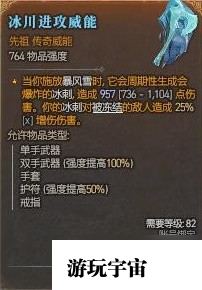 《暗黑破坏神4》冰法天赋技能与装备推荐攻略