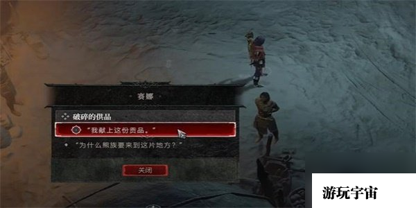 暗黑破坏神4破碎的供品任务攻略 破碎的供品任务怎么做