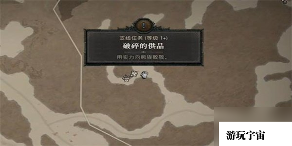 暗黑破坏神4破碎的供品任务攻略 破碎的供品任务怎么做
