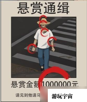 《疯狂爆梗王》通缉令通关攻略详解