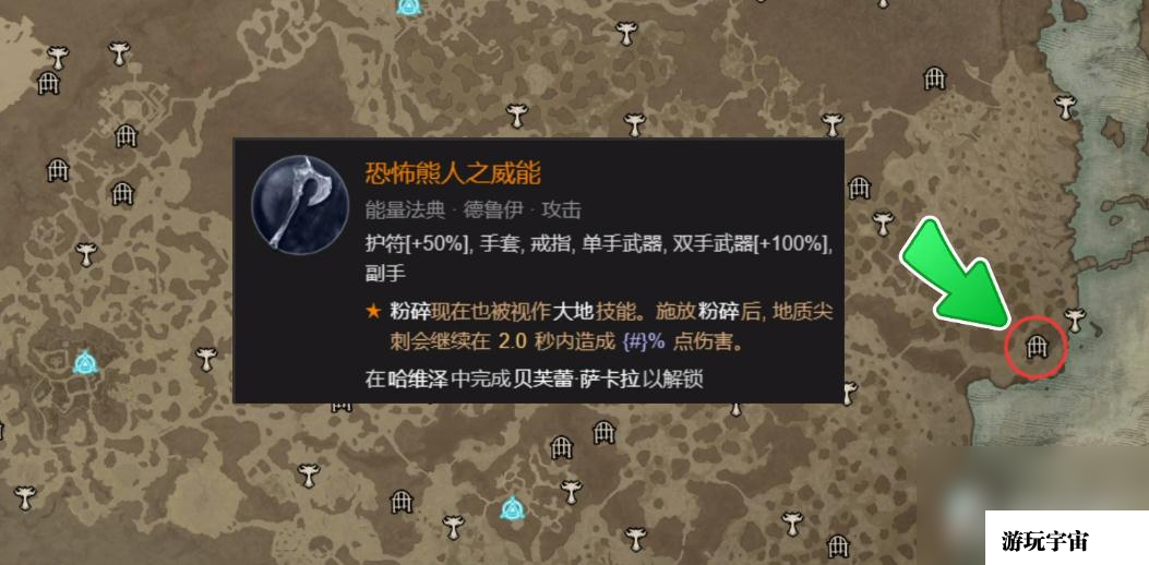 《暗黑破坏神4》恐怖熊人之威能获得方法