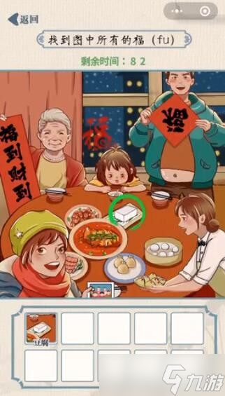 《无敌脑洞王者》新年集福通关攻略