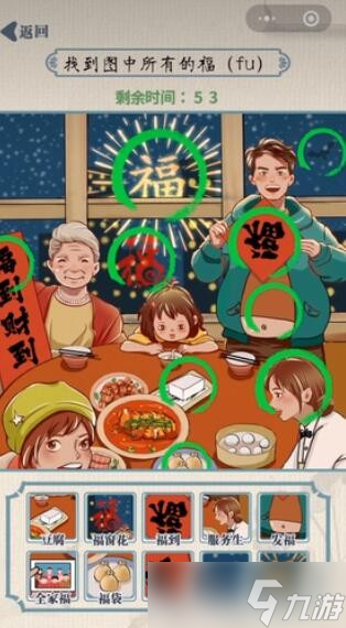 《无敌脑洞王者》新年集福通关攻略