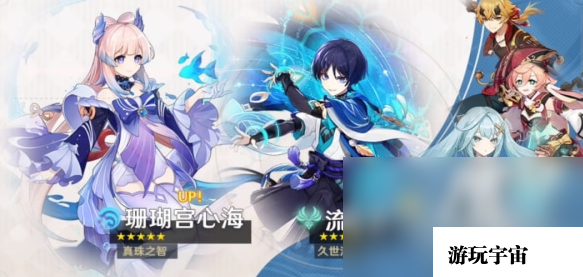 《原神》3.8版本up池角色有哪些攻略