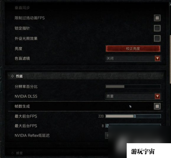 《暗黑破坏神4》最高画面设置推荐