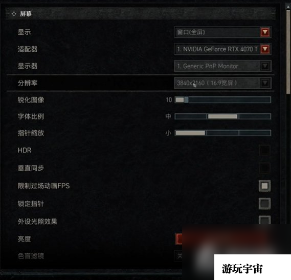 《暗黑破坏神4》最高画面设置推荐