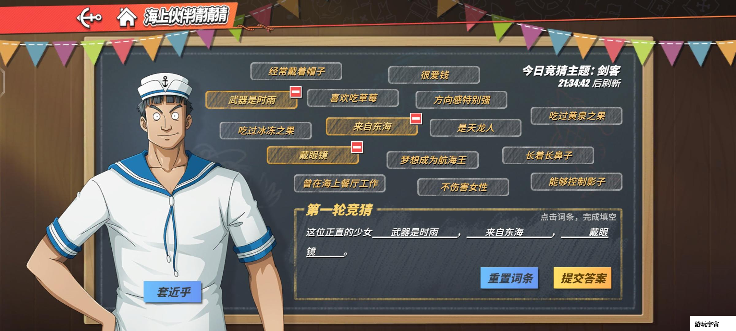 《航海王热血航线》海上伙伴猜猜猜 活动攻略（9月15已更）