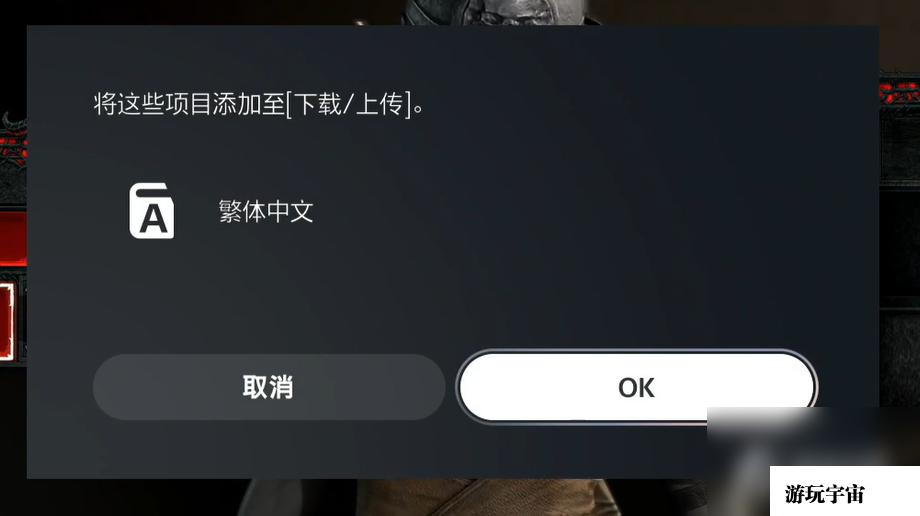 《暗黑破坏神4》主机版下载非和谐版指南