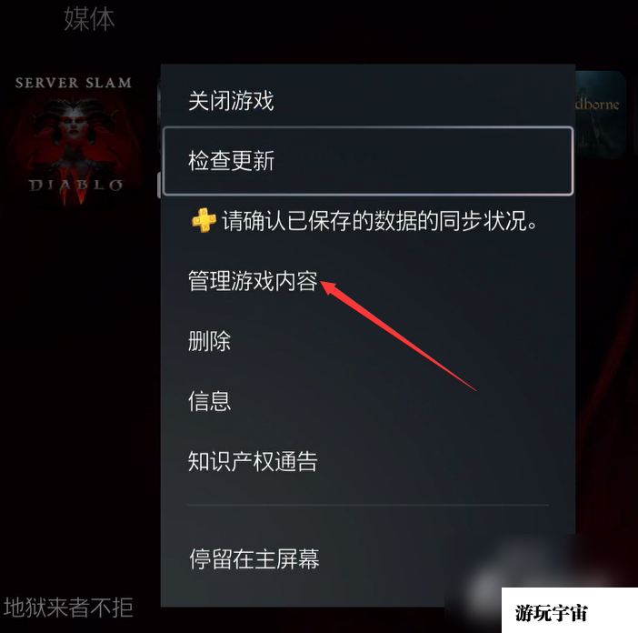 《暗黑破坏神4》主机版下载非和谐版指南
