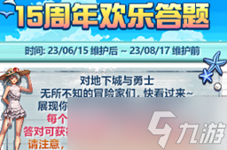 2023dnf周年庆活动爆料内容一览