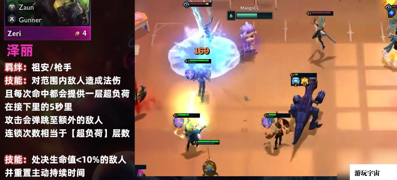 《云顶之弈》S9泽丽羁绊技能一览