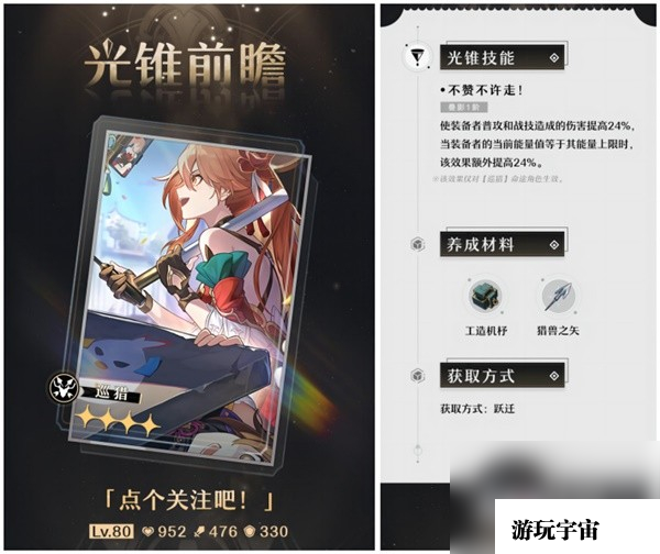 《崩坏星穹铁道》1.1版上半光锥卡池分析