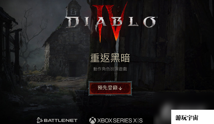 《暗黑破坏神4》地下城怎么重置