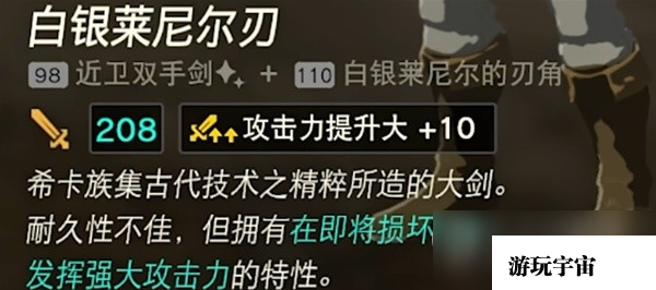 《塞尔达传说王国之泪》常用必备武器推荐攻略