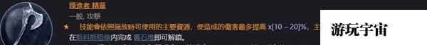 《暗黑破坏神4》死灵升级及配装心得介绍