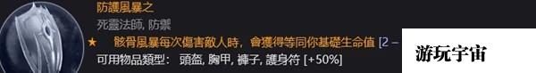 《暗黑破坏神4》死灵升级及配装心得