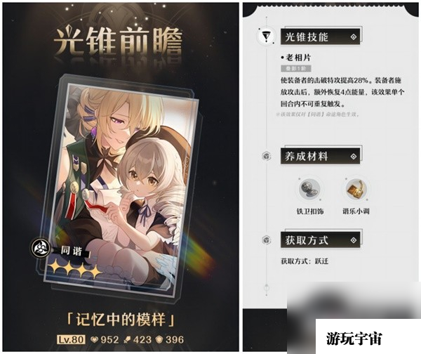 《崩坏星穹铁道》1.1版上半光锥卡池分析