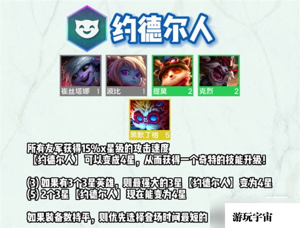《云顶之弈》S9黑默丁格技能展示