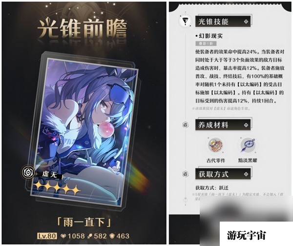 《崩坏星穹铁道》1.1版上半光锥卡池分析