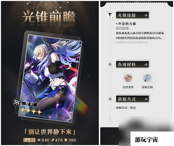 《崩坏星穹铁道》1.1版上半光锥卡池分析