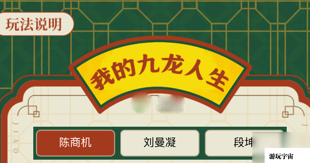 《叫我大掌柜》九龙人生段坤全结局达成攻略