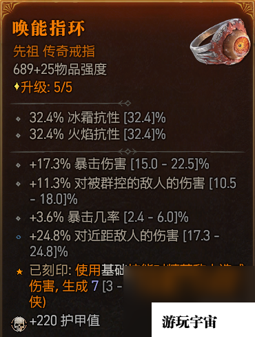 《暗黑破坏神4》双陷阱游侠速刷34层大秘境BD攻略