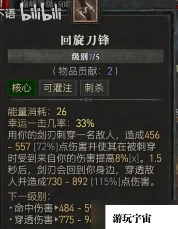 《暗黑破坏神4》幸运一击作用一览